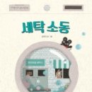 웅진세탁