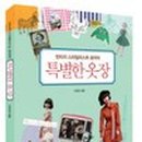 특별한옷장 - 의정부시 장금로78번길 41 | 특별한옷장