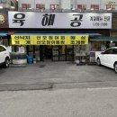 병점롯데시네마(진안동 방면) | 병점 진안동 맛집 주차하기 편한 육해공에서 산오징어회와 통찜 먹었어요