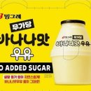 바나나우유 이미지