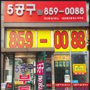5공구공인중개사사무소 이미지