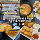 대전 송촌동 마라탕 여기만 먹는 중 ‘한중마라탕’ 리뷰