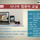 [우리들교실] 시니어 컴퓨터 교실 이미지