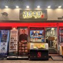 귀한족발 영등포점 이미지