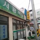 서광식당(대전 중구 선화동) 이미지