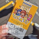 통영다원 | 강화도 여행의 꽃, 아이와 함께 즐긴 최고의 액티비티 ｜ 강화루지 (feat. 전등사 할인 꿀팁)