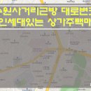 [수원상가주택매매] 동수원사거리근방 상가주택매매 / 아파트단지앞 상가주택매매 / 대로변 코너자리 상가주택매매 이미지