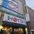 인천 청천동 부평구청역 가성비 김치보쌈 술집 맛집 풍년왕막걸리 내돈내산 평일 웨이팅 후기