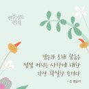 오늘의 '신앙 명언'(273강) 존 웨슬리(John Wesley) 이미지