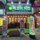 멕코이치킨 이미지