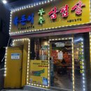 복돈이야 | [서울대입구역]서울대입구삼겹살,부추 맛집 '복돈이 부추 삼겹살' 방문후기