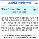 There's more than meets the eye. (보이는 게 다가 아니야.) 이미지