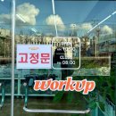 워크업오산