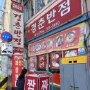 경춘반점