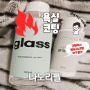 넘버원글라스 | 물때방지 나노리펠 글라스세트로 셀프욕실코팅했는데 간편해요