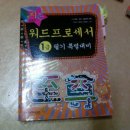 워드프로세서 1급 필기 이미지