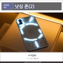 Nothing Phone(2) 낫싱 폰투(폰2) 스마트폰 출시 론칭 파티 후기