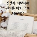 열매세탁소 | 🧺 신생아 세탁세제 주방세제 비교 구매후기 내돈내산 전성분 - 호호에미,바바디토,헬로그린,프랭클린...
