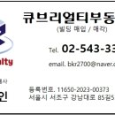 큐브리얼티부동산중개 네이버블로그