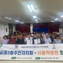 서울척병원 이미지