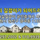 호매실길잡이공인중개사사무소 이미지