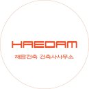 해담건축CM
