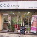 코코로네일