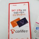 스피드메이트 방림점 | 엔진오일 교환 SKT T 카라이프 혜택 50% 할인받는 방법