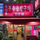 굿모닝위너스빌 | [부천/상동역]독산동부추곱창구이 부천점, 부천 한우곱창 맛집