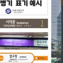 서울교통공사 - 종각역
