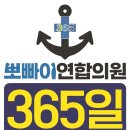 365연합의원 이미지