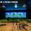 골프존스크린 이미지