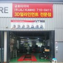 애니카랜드금호타이어 이미지