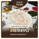 미자네횟집 - 옹진군 영흥로 109-12 | 미자네횟집