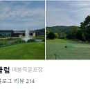 파주 J-Public 골프장 이미지