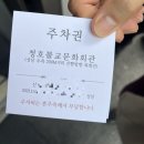 위드결혼문화원 | W02. [예식장 결정] 논현2동 성당 예약 완료 (하객주차장 이용 꿀팁)