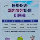 동화어촌체험휴양마을 이미지