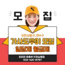 든든한파출부 인천남동점 이미지