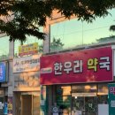 한우리약국 이미지