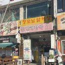 꽃게 해장국 | [동해 천곡동 맛집] 아침식사 가능한 묵호 현지인 추천 노포, 꽃게해장국 / 게해장국, 오징어볶음 솔직후기