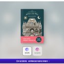 미래세탁소 | 메리 골드 마음세탁소 소개 및 후기