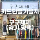 구구제제 이미지