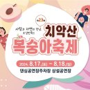 치악산 복숭아 축제 이미지