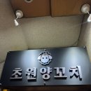 부평맛집 부평양꼬치 [초원 양꼬치] 방문 후기