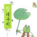 청개구리 이미지