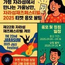 제22회 자라섬 재즈페스티벌 | 제22회 자라섬재즈페스티벌 여행 | 10월 가평 국내여행 추천