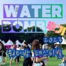 아스터헤어 | 2023 수원 워터밤 후기 | 준비물부터 현장 분위기까지 솔직 리뷰