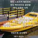 에이앤티레저 제트보트