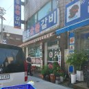 논골고기촌 이미지