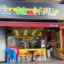 피자스쿨안산 네이버블로그